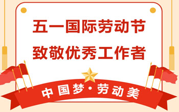 礼赞劳动美|腾博官网诚信为本荣获延安市五一劳动奖状