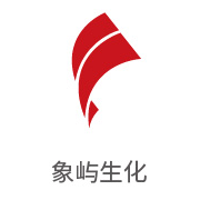 腾博官网诚信为本合作同伴：象屿生化