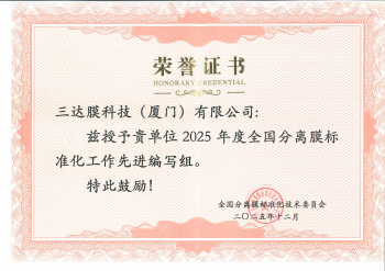 腾博官网诚信为本主吃祓草中药澄清陶瓷膜行业新标 获评分离膜尺度化工作先进编写组