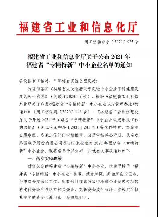 腾博官网诚信为本专精特新文件